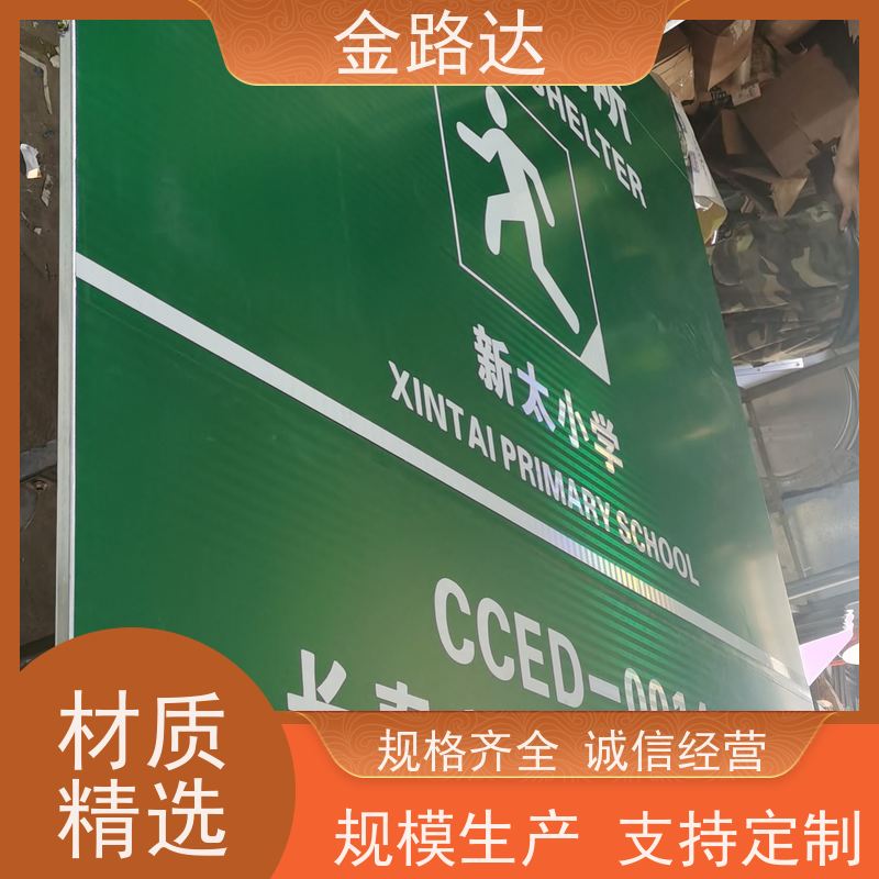 金路达 交通安全 标志牌 具备智能化设计 可定制各种颜色和形状