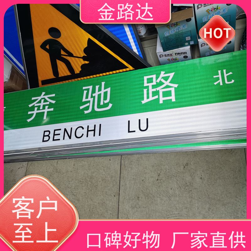 金路达 交通道路 标识牌 智能设计 反光材料提供足够的亮度