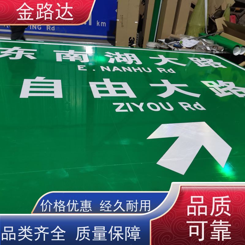 金路达 道路安全指示牌 标识牌 提高操作便利性 安装方便快捷