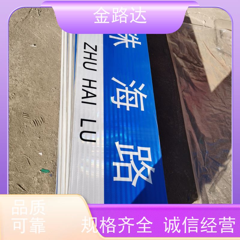 金路达 公路马路 标识牌 清晰易懂指引准确无误。 预防交通事故