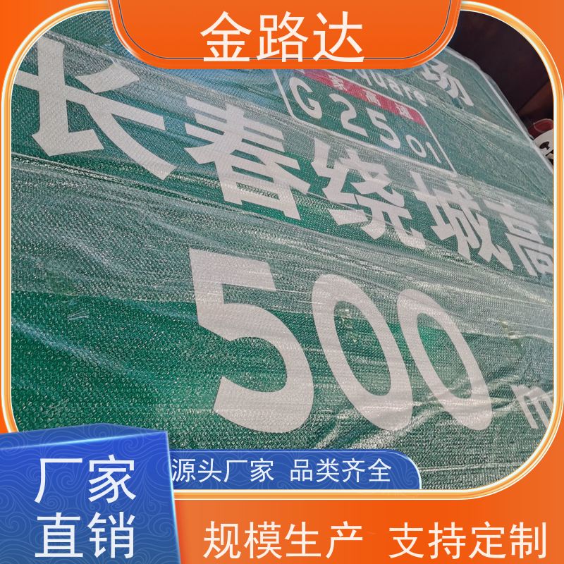 金路达 城市道路 标识牌 具有反射性能 无化学污染环保健康