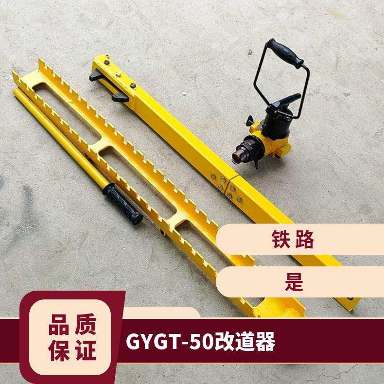 盛诺生产高铁液压轨距调整器GYGT-50操作简单性能稳定改道架