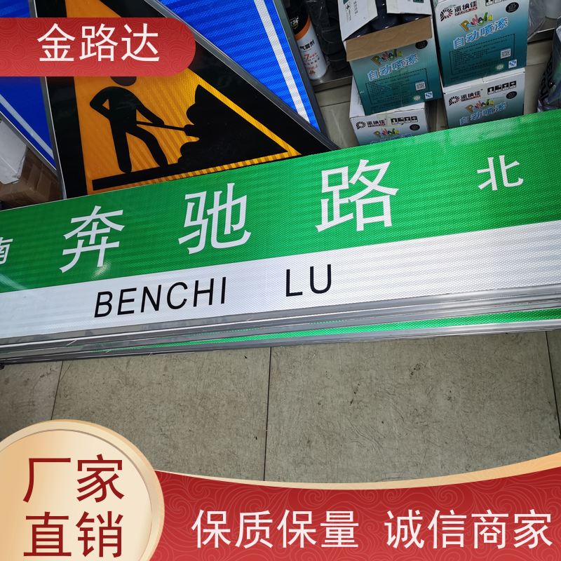 金路达 城市道路 标识牌 清晰易懂指引准确无误。 提高道路通行效率