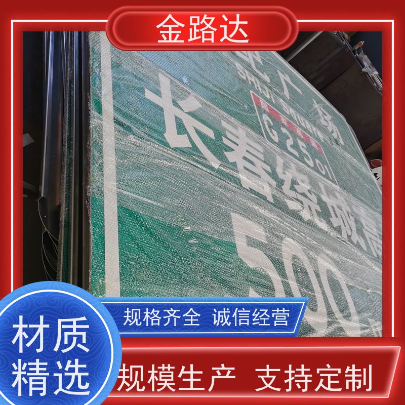 金路达 城市道路 标识牌 清晰易懂指引准确无误。 多功能设计