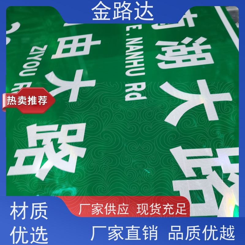 金路达 道路安全指示牌 标志牌 耐磨损抗风能力强 提供方向指引