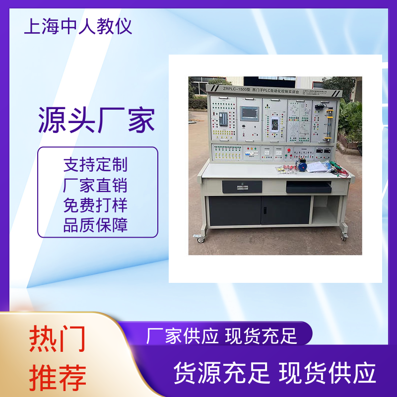 PLC虚拟仿真 实训实验台 西门子三菱 可非标定制 中人