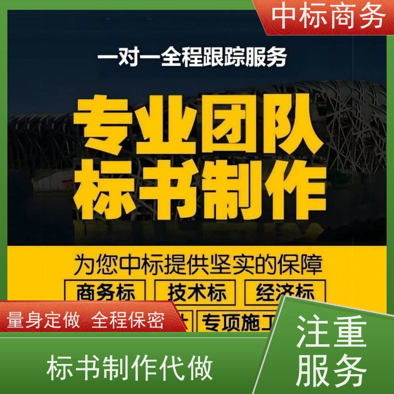 中标商务 四 川投标标书代 写 优秀的排版设计 为企业节省人力成本