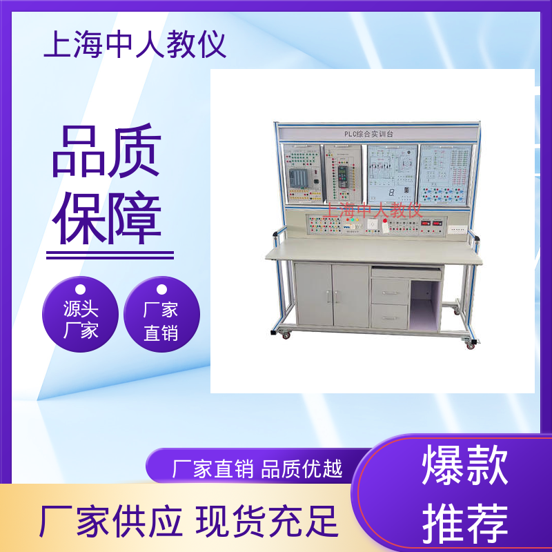 可非标定制 实训实验设备 PLC变频器触摸屏技术 西门子三菱 中人