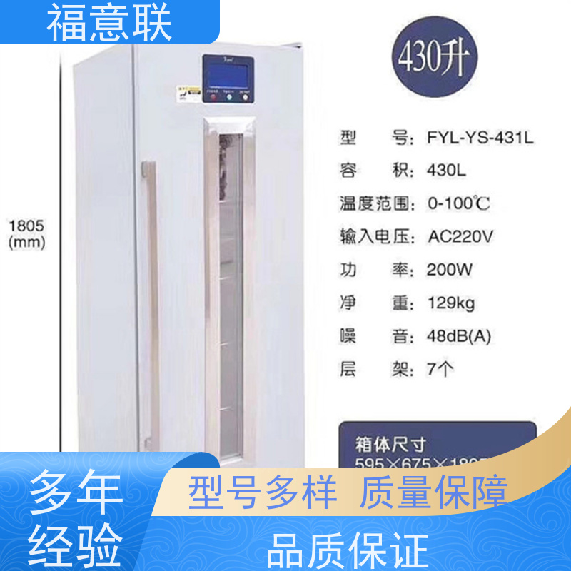 北 京福意联电器 FYL-YS-66L 冷藏柜 双锁可控温 150L