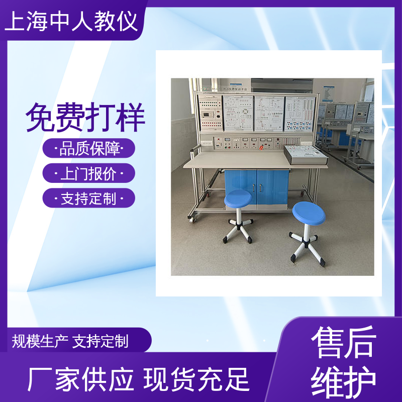实训实验设备 西门子三菱 可非标定制 PLC控制技术 中人