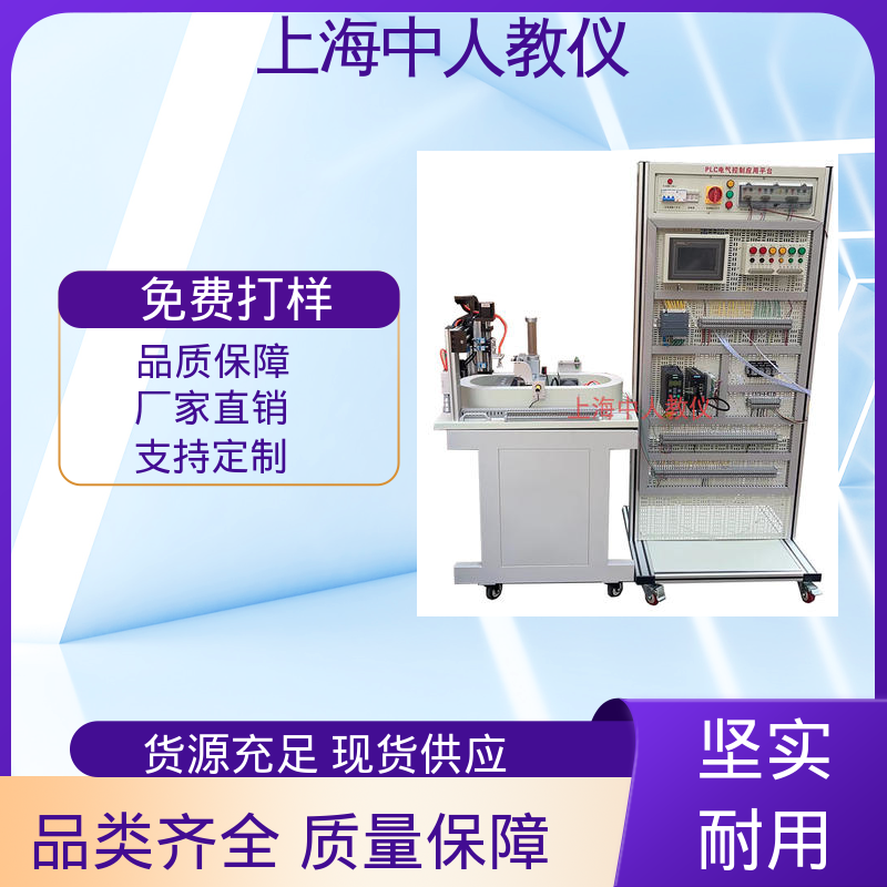 可非标定制 PLC工业自动化控制 西门子三菱 实训实验系统 中人