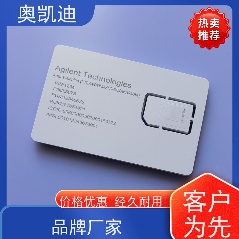 奥凯迪可编辑电信USIM卡智能设备制造、生产