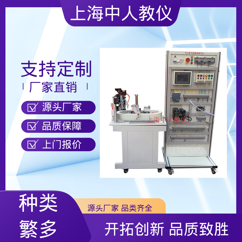 实训实验系统 西门子三菱 可非标定制 PLC变频器触摸屏技术 中人