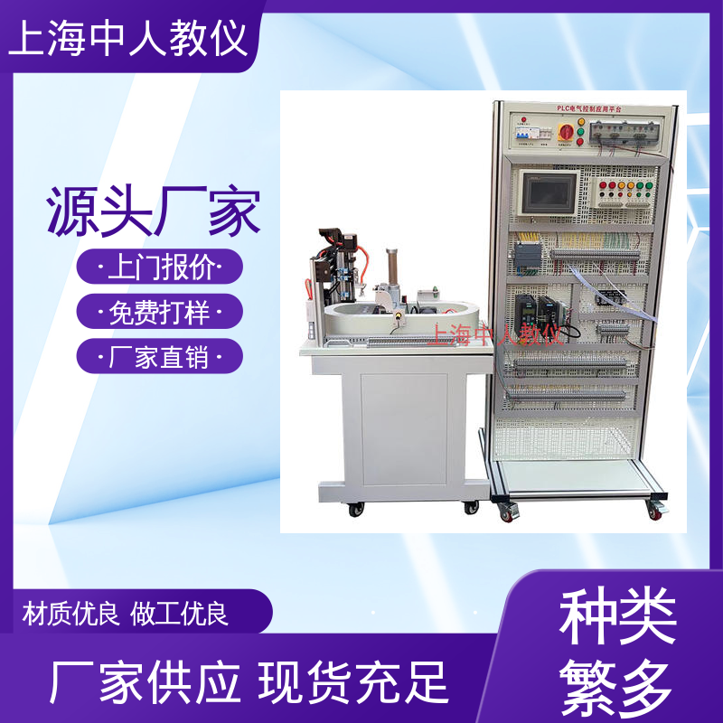 PLC控制技术 西门子三菱 可非标定制 实训实验台 中人