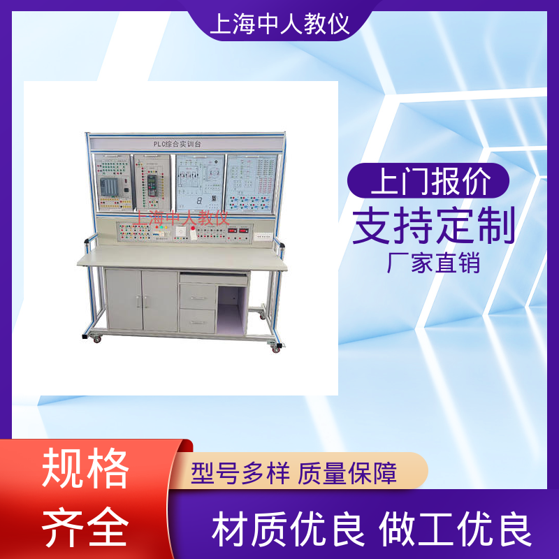 中人 西门子三菱 可非标定制 培训教学设备 PLC控制技术