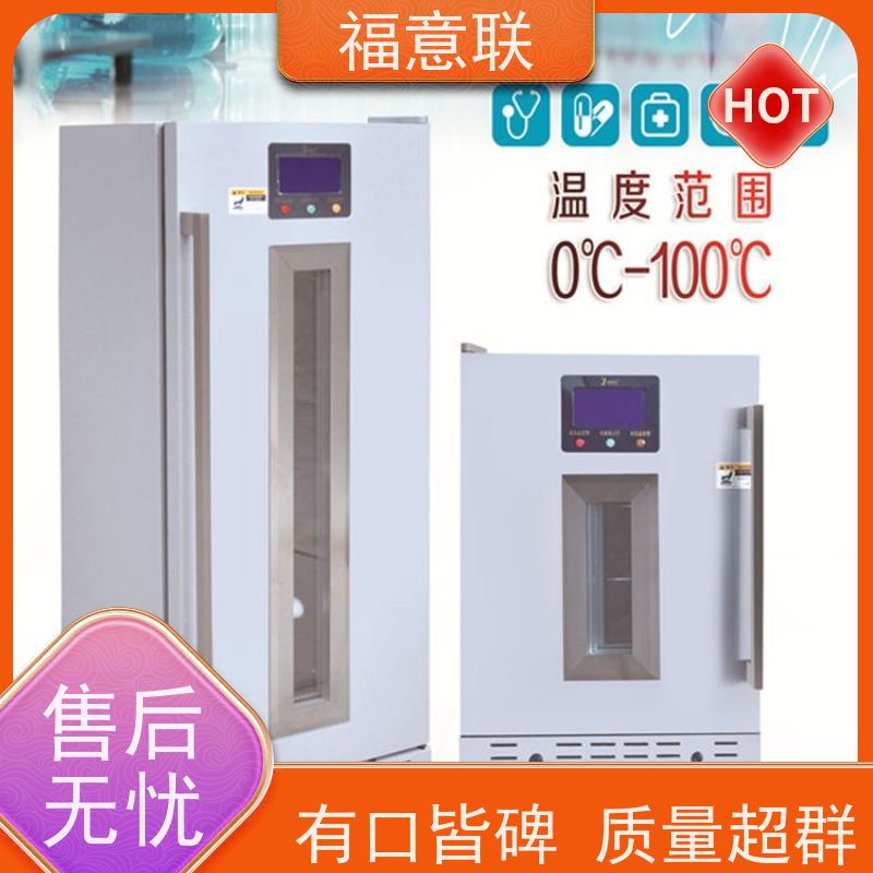 北 京福意联 临床试验药物恒温箱 带第三方报告 50L