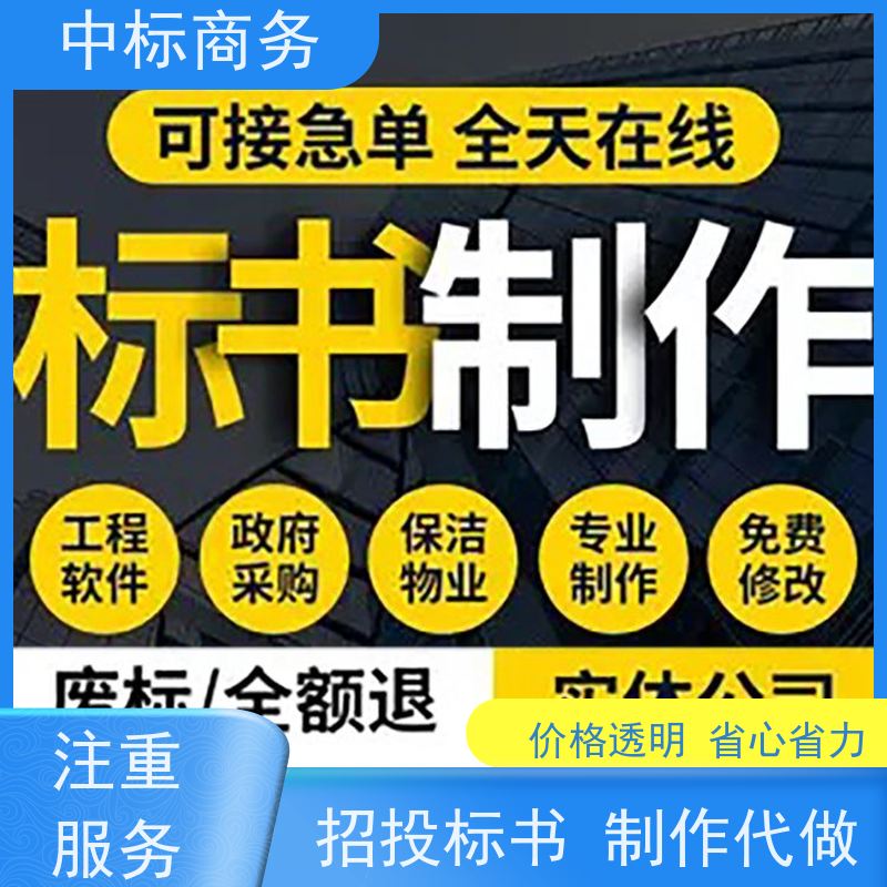 中标商务 四 川制作投标文件公司 内容完整 为企业节省人力成本