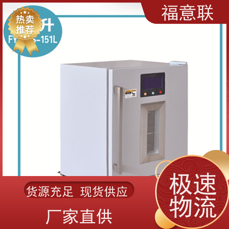 北 京福意联公司 FYL-YS-50LK 冷藏箱 立式双门 828L