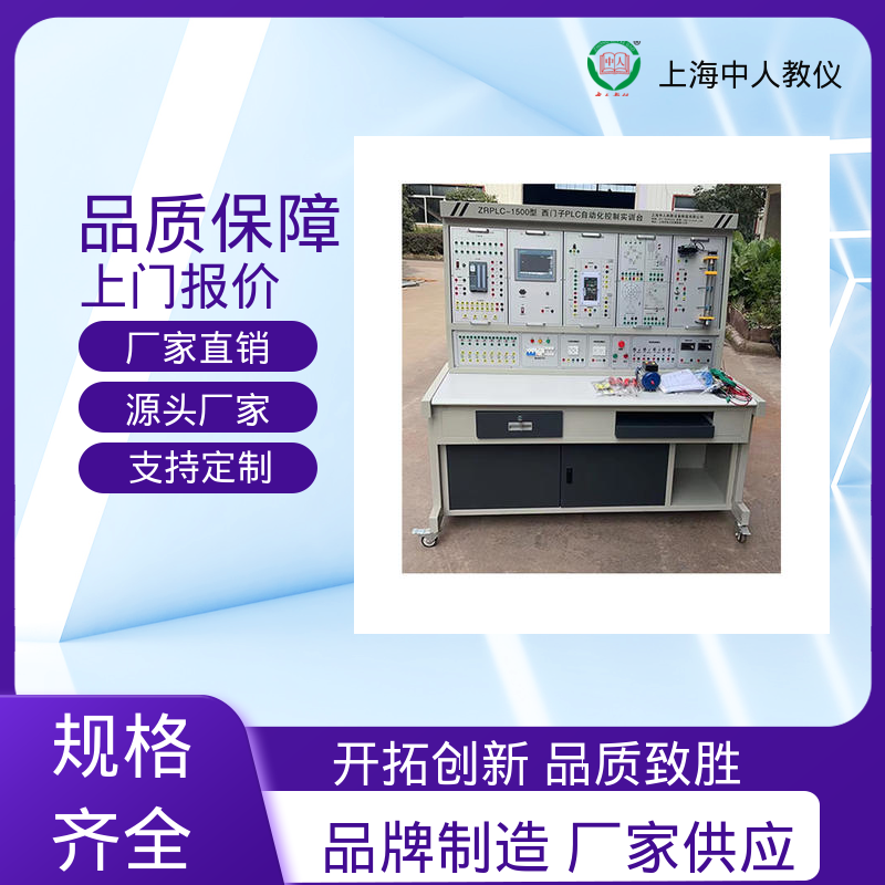 中人 可编程控制器 西门子三菱 可非标定制 实训实验系统