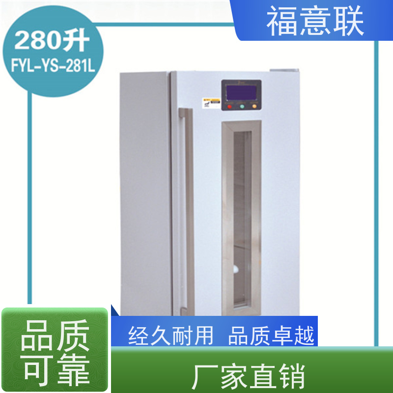 北 京福意电器 6-25度 常温冰箱 临床试验中心用 310L