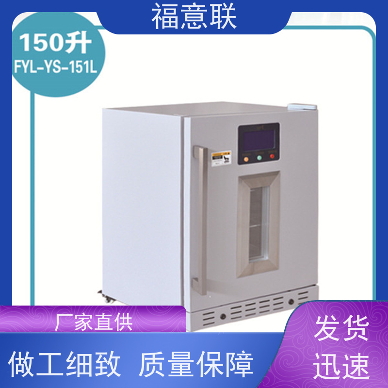 福意联 20-25度 临床试验药物恒温箱 单开门 128L