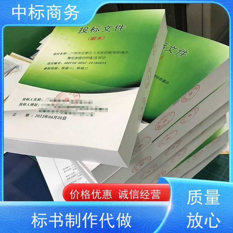 中标商务 成 都招投标书代 写 优秀的排版设计 为企业节省人力成本
