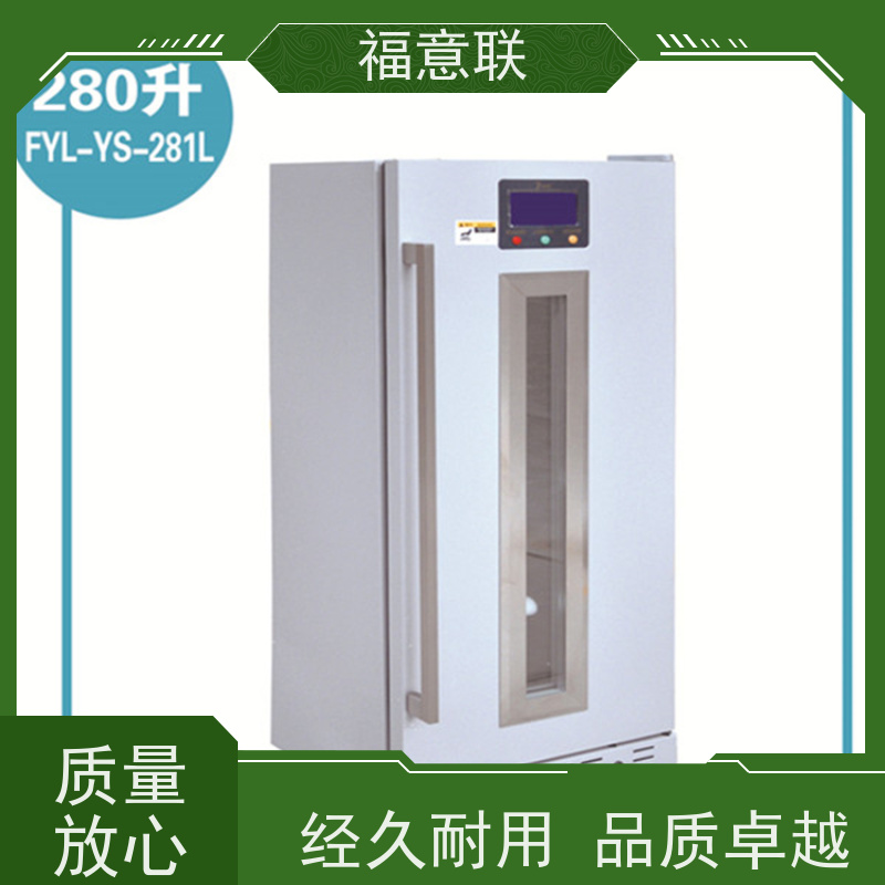 北 京福意电器 10-30℃ 临床试验中心存放药物 药厂用 50L
