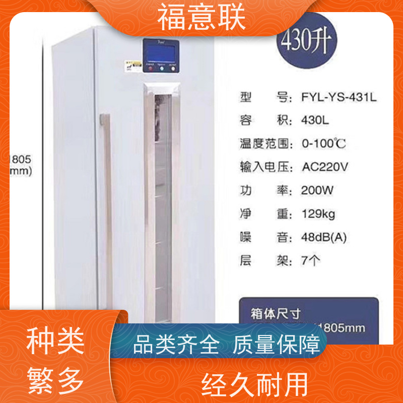 北 京福意联电器 20-25℃ 药品冷藏箱 一人高 50L