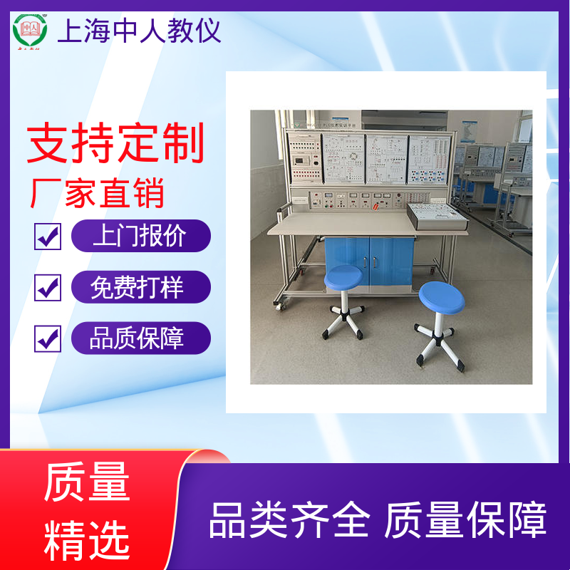 中人 PLC可编程控制技术 实训实验装置 可非标定制 西门子三菱