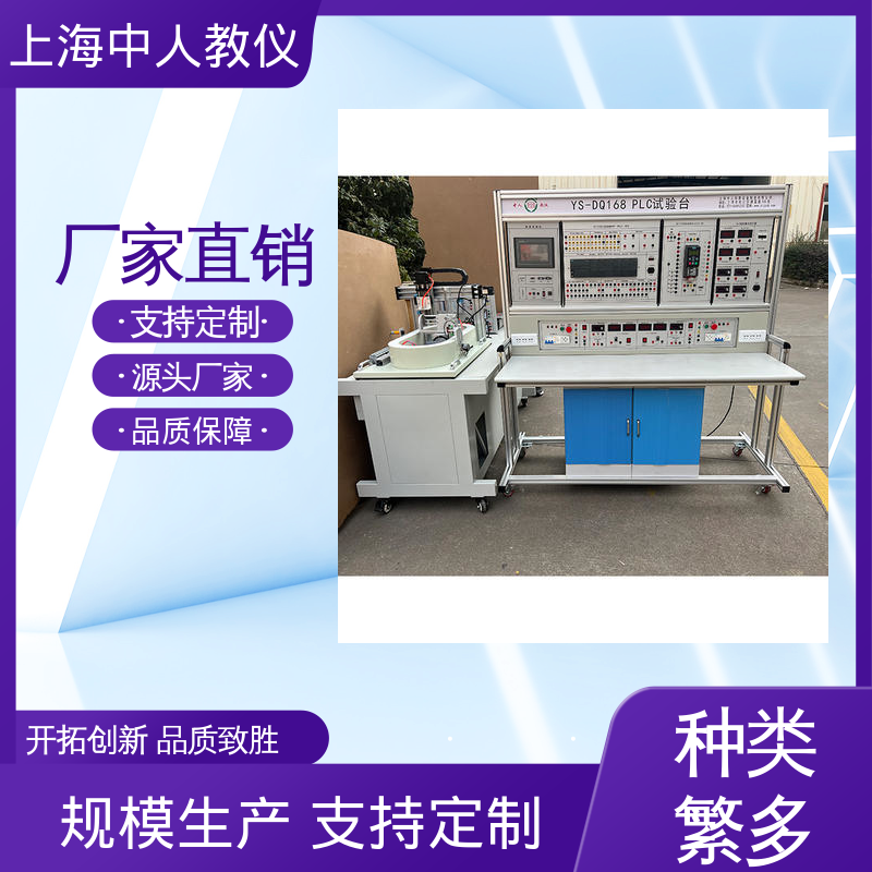 中人 可非标定制 教学实训设备 西门子三菱 PLC变频器触摸屏技术