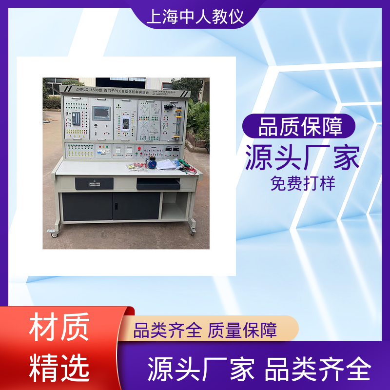 西门子三菱 考核实训装置 可非标定制 可编程控制器 中人