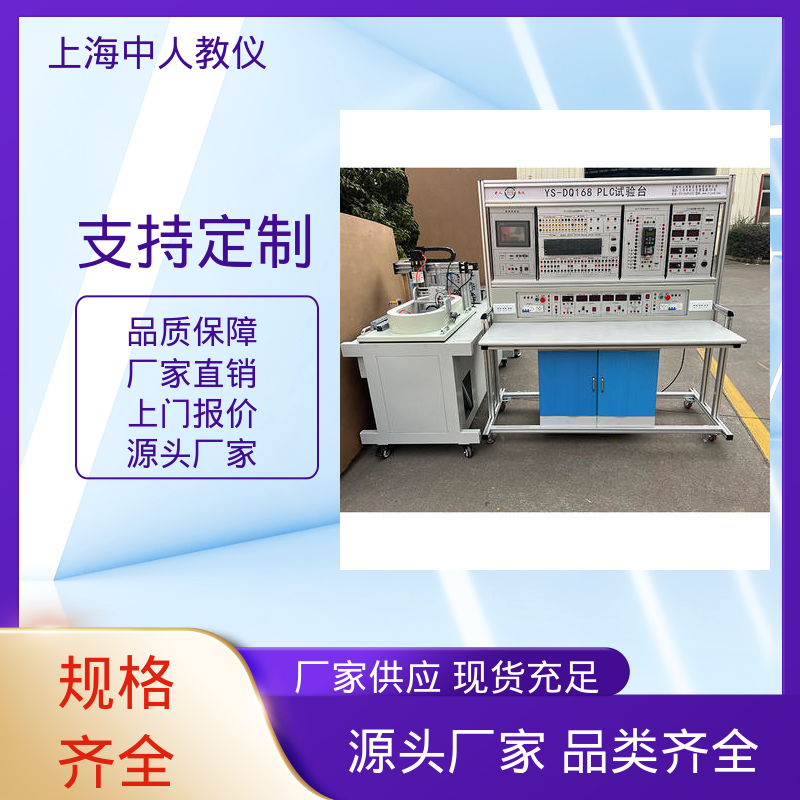 中人 西门子三菱 实训实验装置 可非标定制 可编程控制器