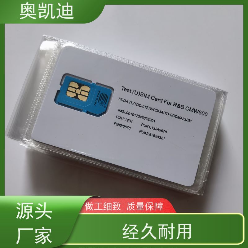 奥凯迪自主研发通信USIM白卡智能设备制造、生产