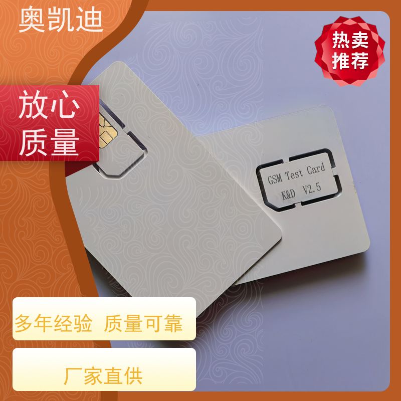 奥凯迪拆拔式移动试机卡智能设备制造、生产