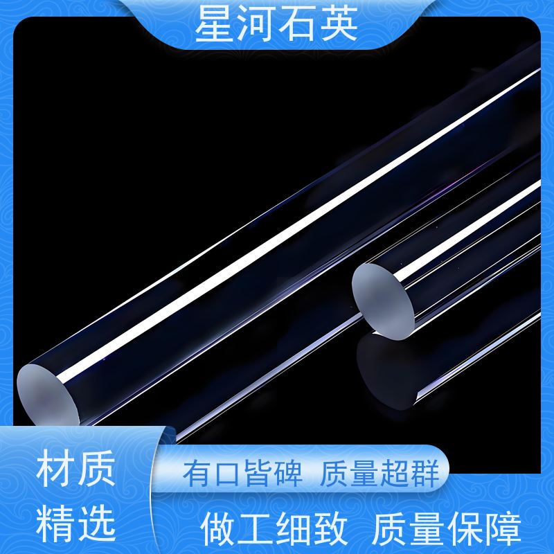 星河 石英焊条 质地稳定 折旧率低 规格齐全 支持定制