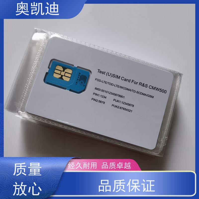 奥凯迪自主编辑电信试机卡智能设备制造、生产