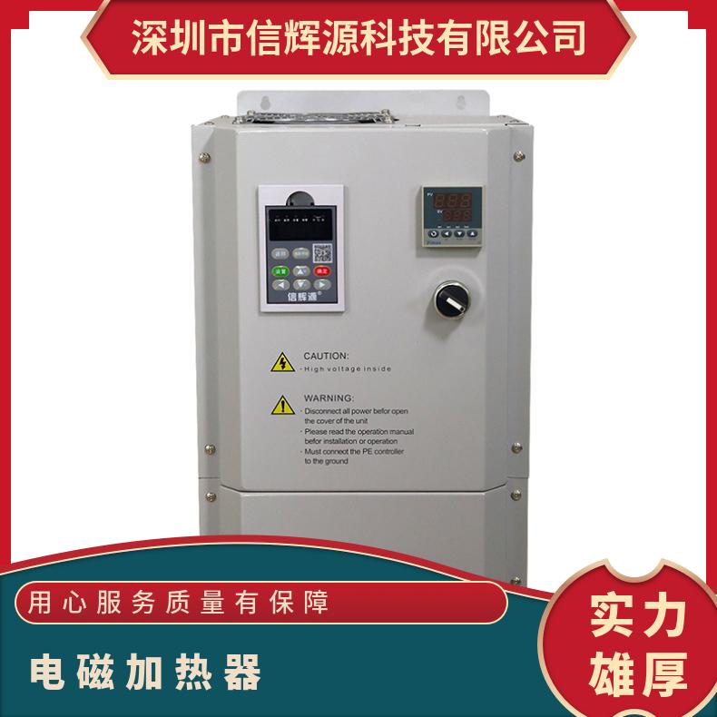 信辉源 220v 2Kw - 5Kw注塑机电磁加热器，采用双核驱动节能