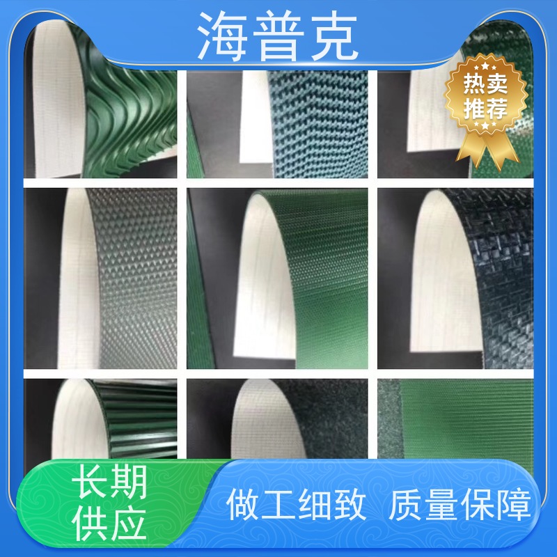 海普克 小型食品粮食 高强度耐拉伸 加挡板防掉落 输送带