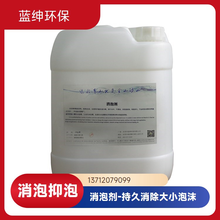 污水聚醚消泡剂无硅消泡抑泡剂 染色高温分散剂全国发货蓝绅环保 