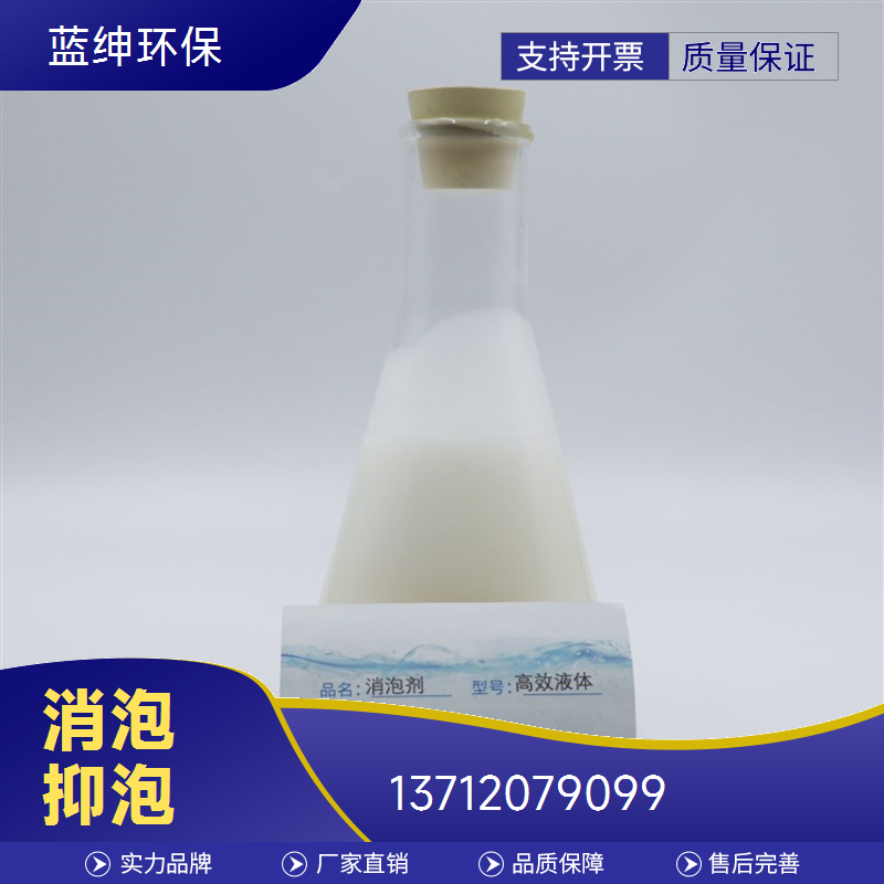 蓝绅环保 印刷造纸水处理 消泡剂聚醚 厂家供应 环保配方佳