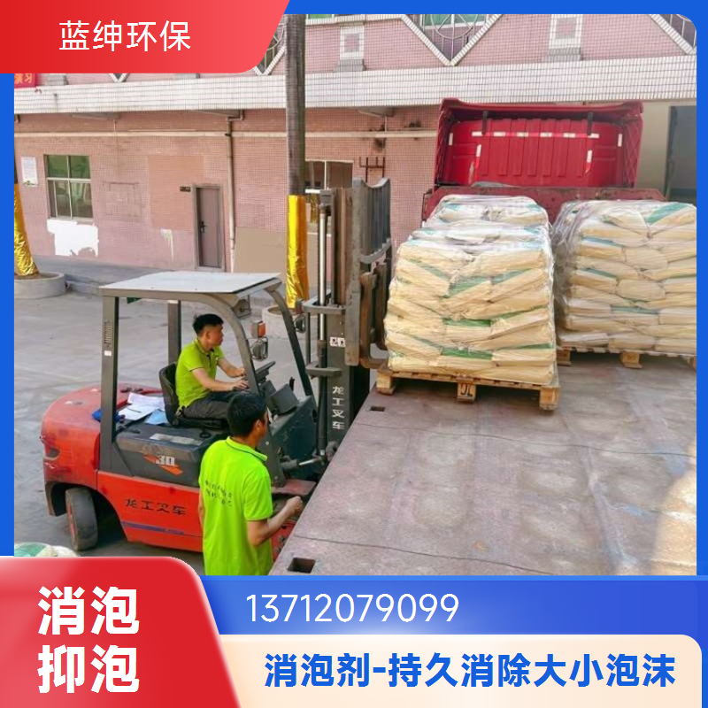 蓝绅环保 工业污水处理 乳液型消泡剂 定制生产 适用范围广