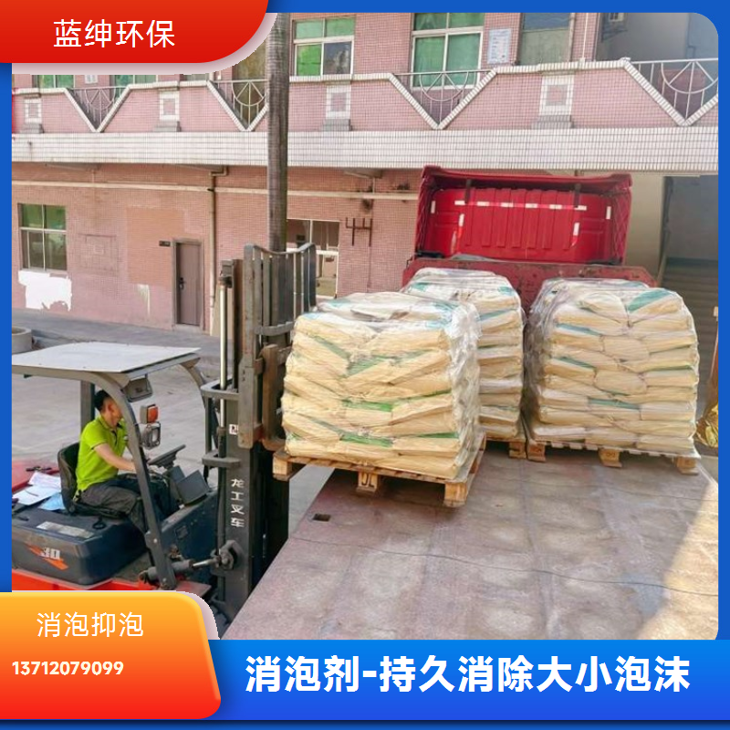蓝绅环保 水处理抑泡剂 消泡剂有机硅 厂家直供 分散均匀快