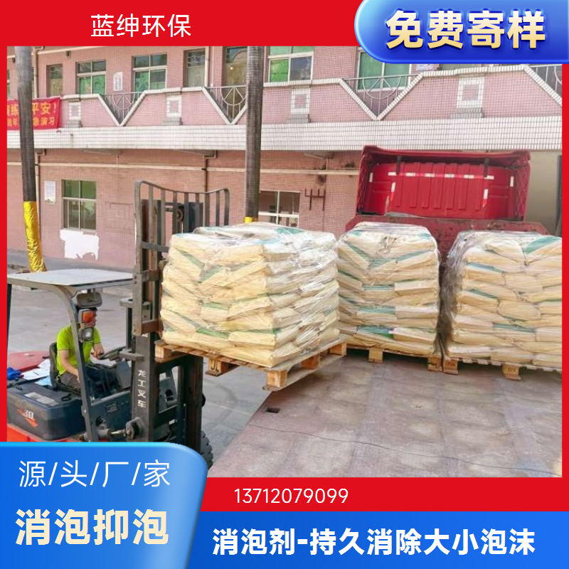 蓝绅环保 涂料纺织可用 消泡剂聚醚 生产厂家 持久抑泡稳