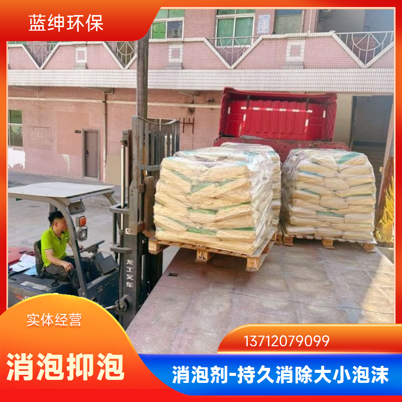 蓝绅环保 泡沫去除剂 消泡剂有机硅 生产厂家 持久抑泡稳