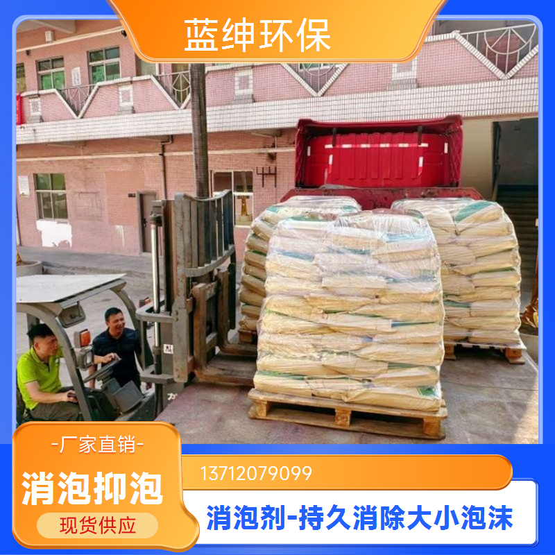 蓝绅环保 印刷造纸水处理 有机硅消泡剂 厂家直供 持久抑泡稳