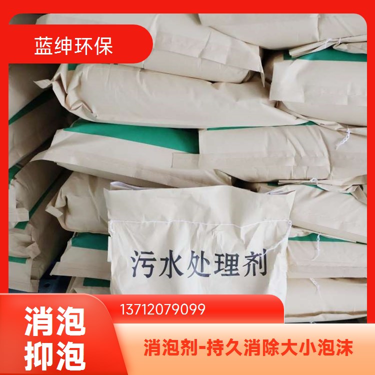 蓝绅环保 泡沫抑泡剂 有机硅水性消泡剂 厂家直供 安全无毒害