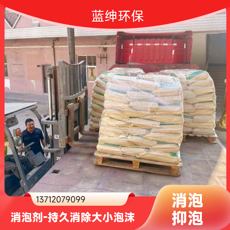 蓝绅环保 泡沫抑泡剂 液体消泡剂 生产厂家 适用范围广
