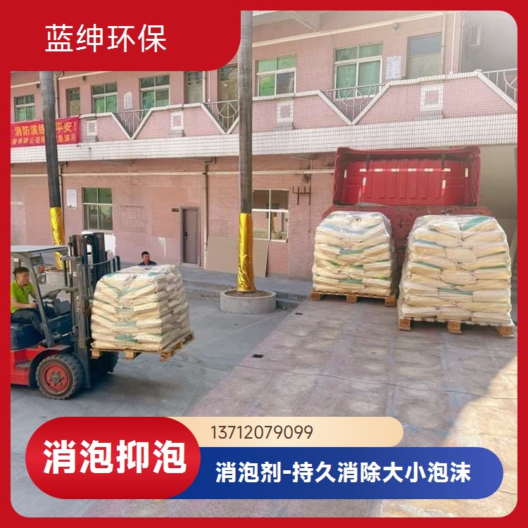 蓝绅环保 印刷造纸水处理 有机硅水性消泡剂 源头厂家 持久抑泡稳