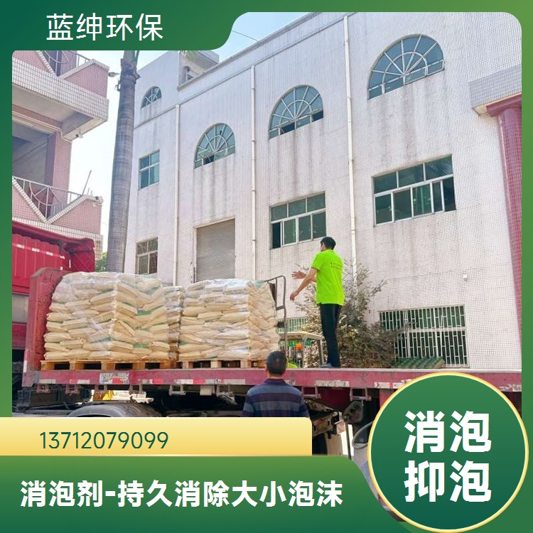 蓝绅环保 工业污水处理 聚醚类消泡剂 厂家定制 分散均匀快