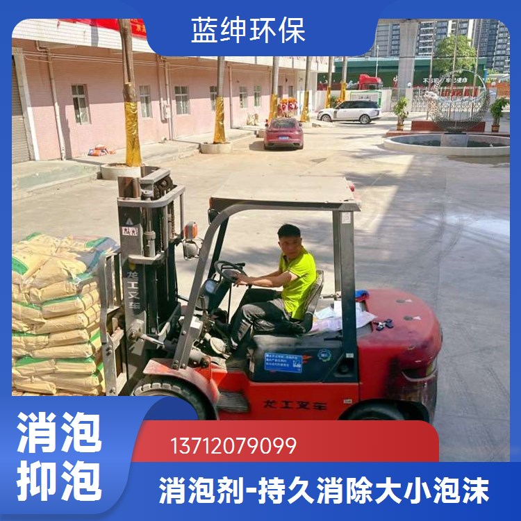 蓝绅环保 活性抑泡剂 有机硅消泡剂 厂家供应 持久抑泡稳